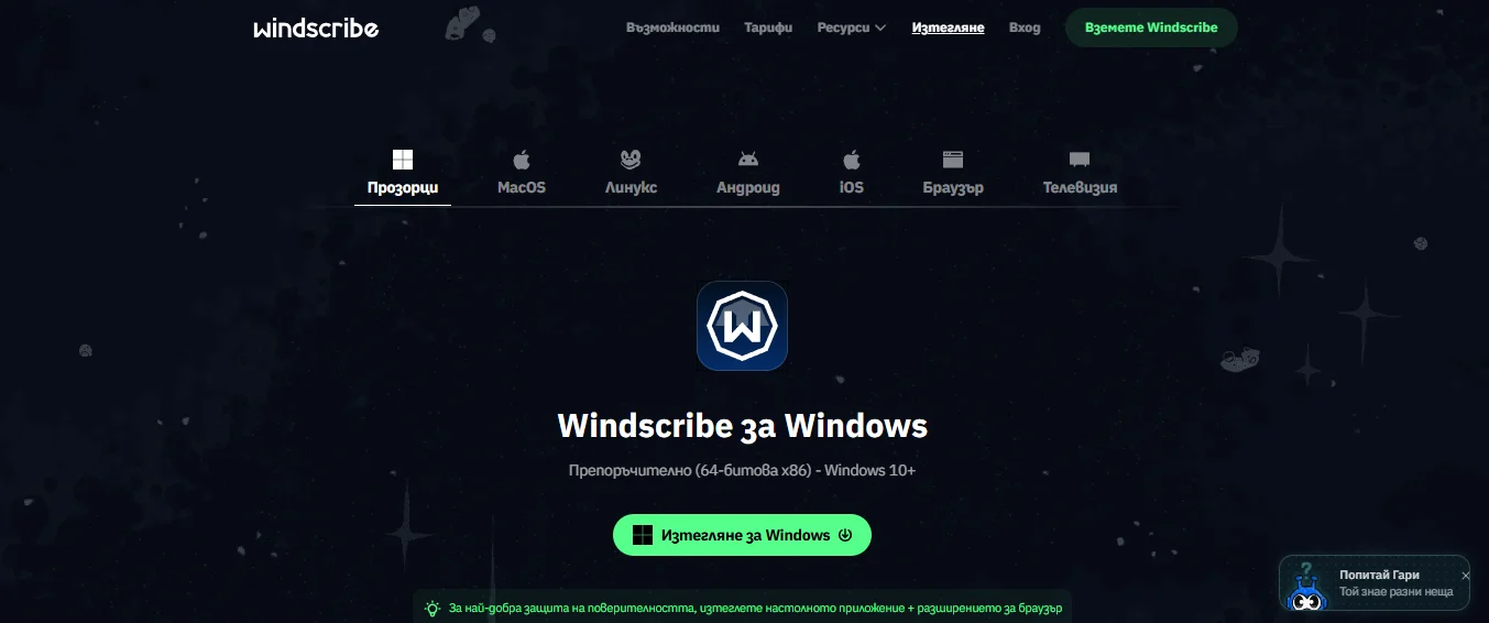 windscribe-vpn